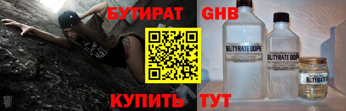 БУТИРАТ вода  Бутират  Казань  Вход с VPN 