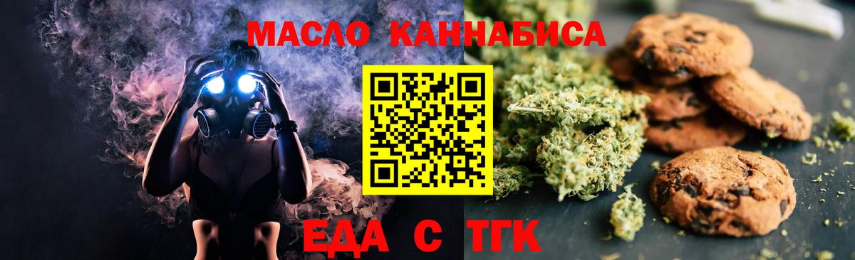 Еда ТГК марихуана  Вход с VPN  Казань 