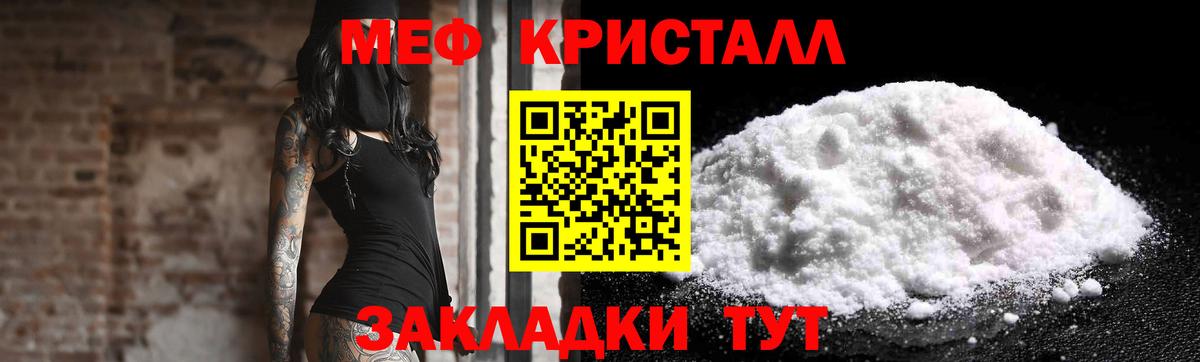 МЕФ кристаллы Казань